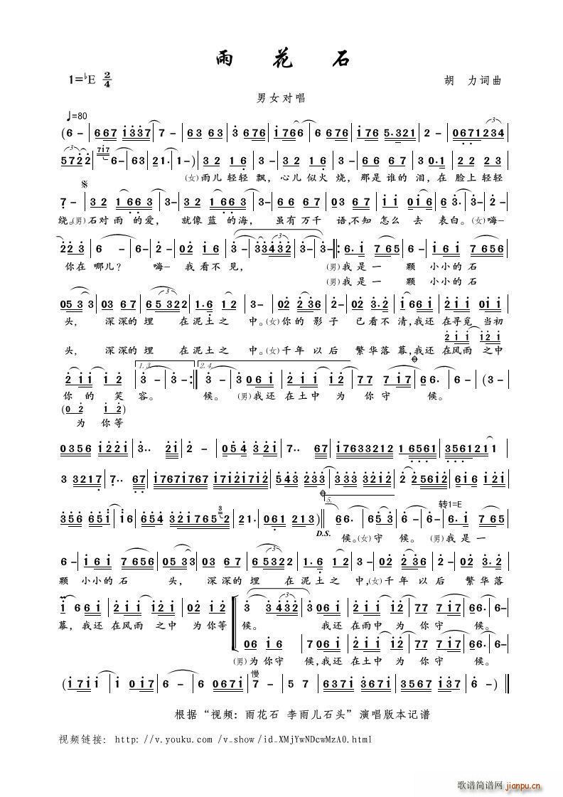 雨花石 男女对唱(八字歌谱)1