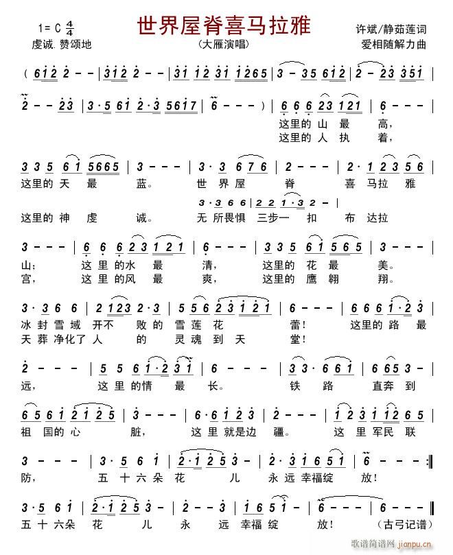 世界屋脊喜马拉雅(八字歌谱)1