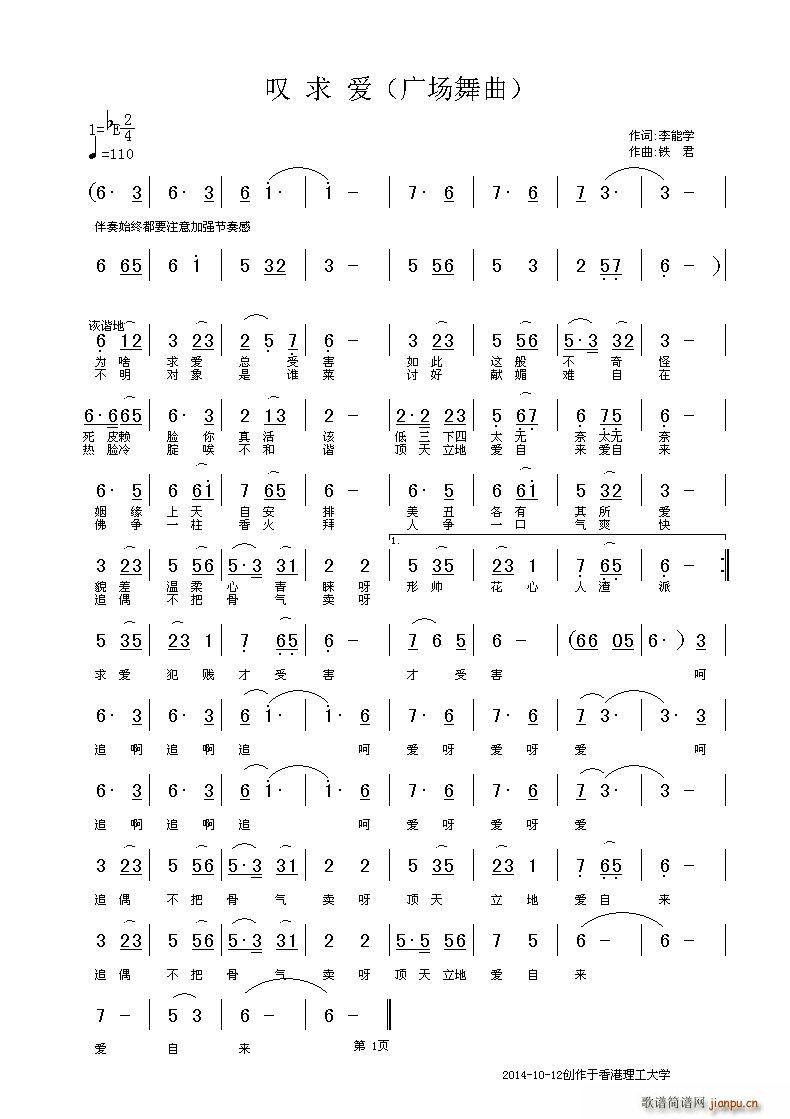 叹求爱 广场舞曲(八字歌谱)1