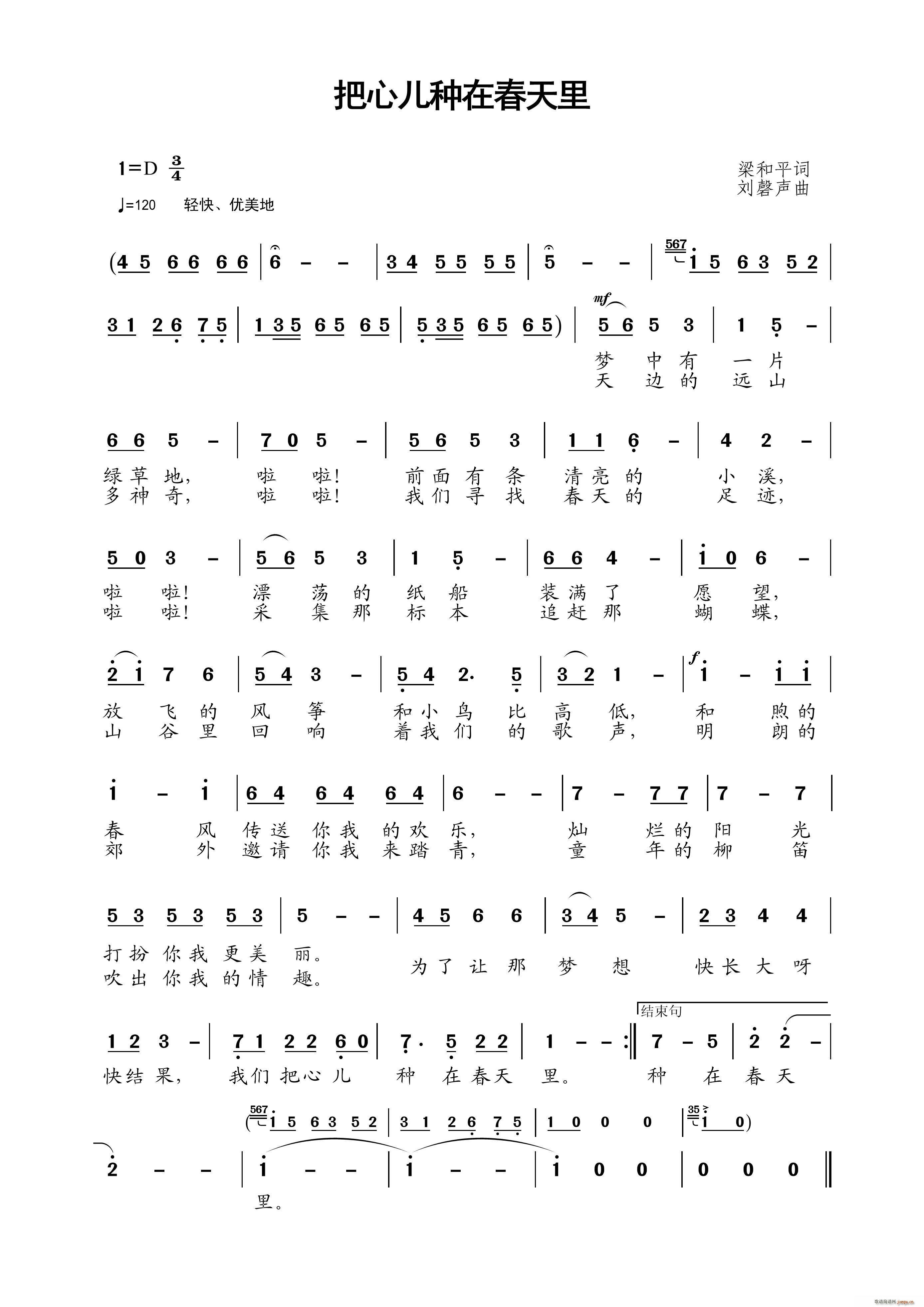 把心儿种在春天里(八字歌谱)1