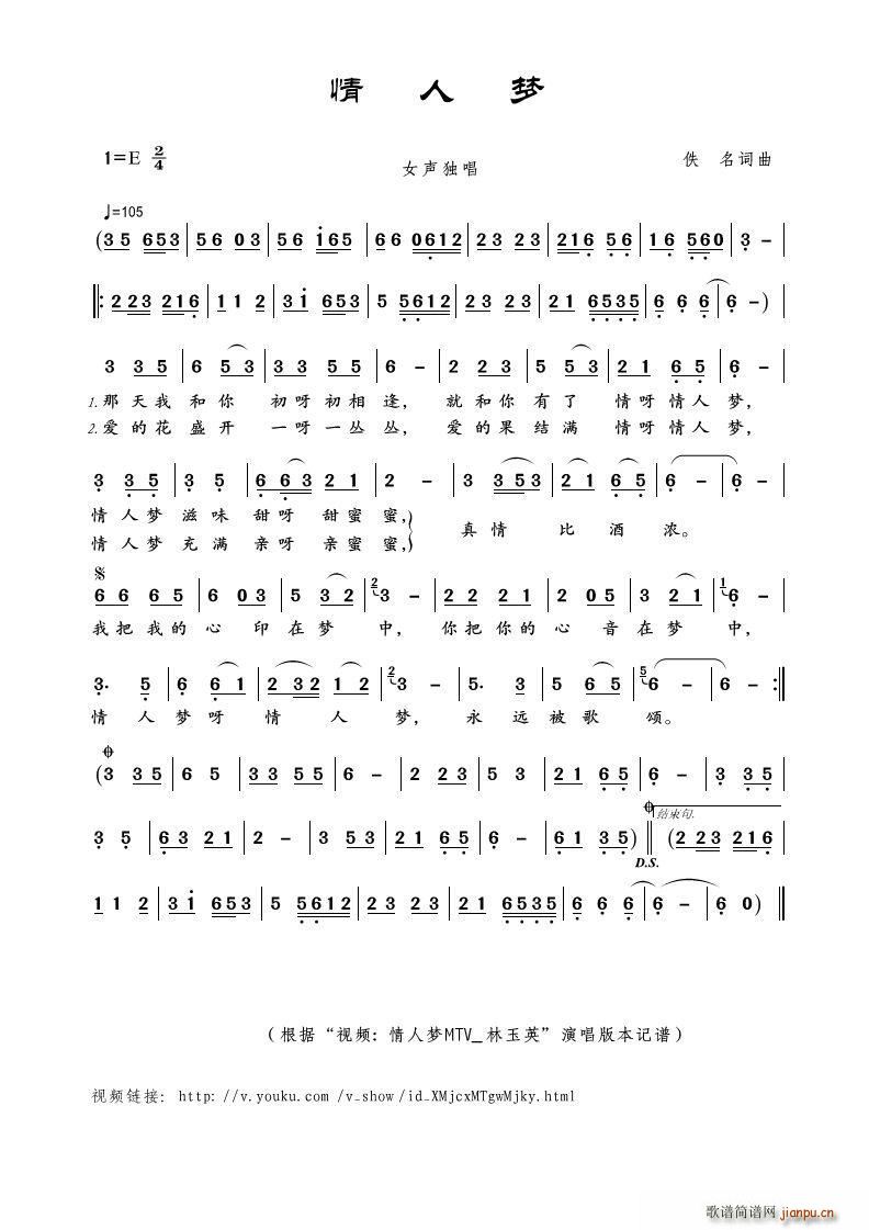 情人梦 女声独唱(八字歌谱)1