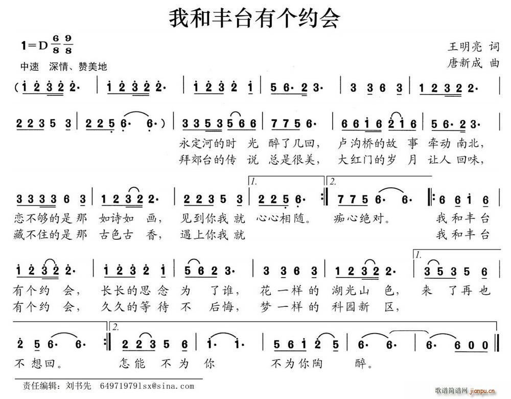 我和丰台有个约会(八字歌谱)1