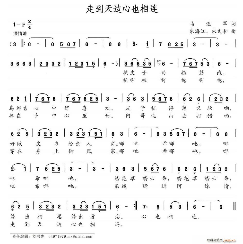 走到天边心也相连(八字歌谱)1
