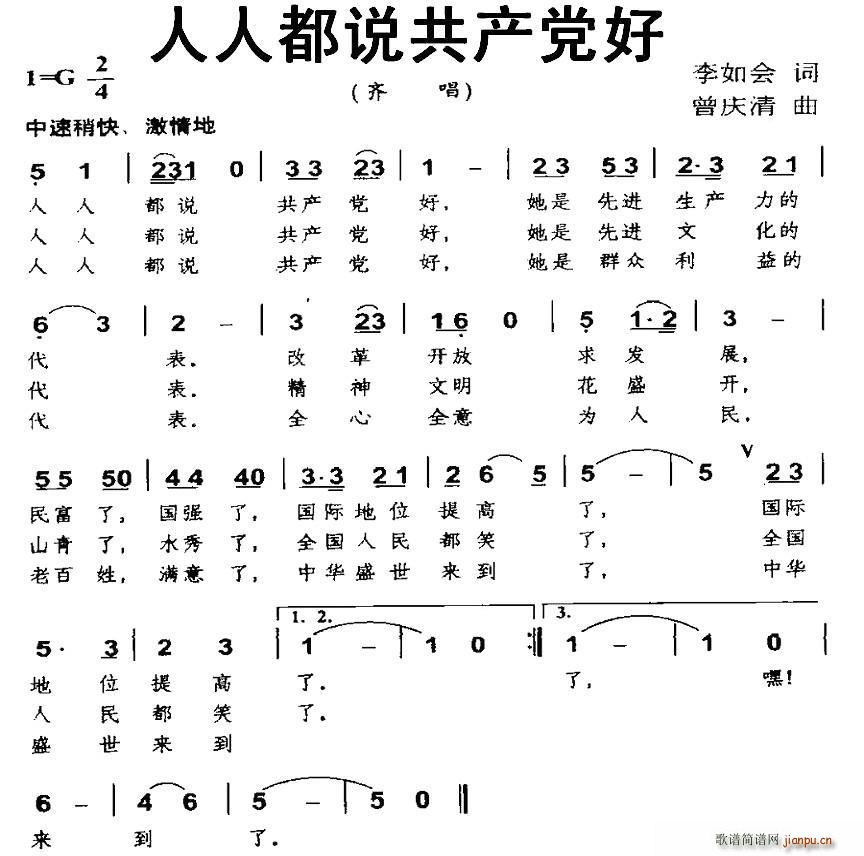 人人都说共产党好(八字歌谱)1
