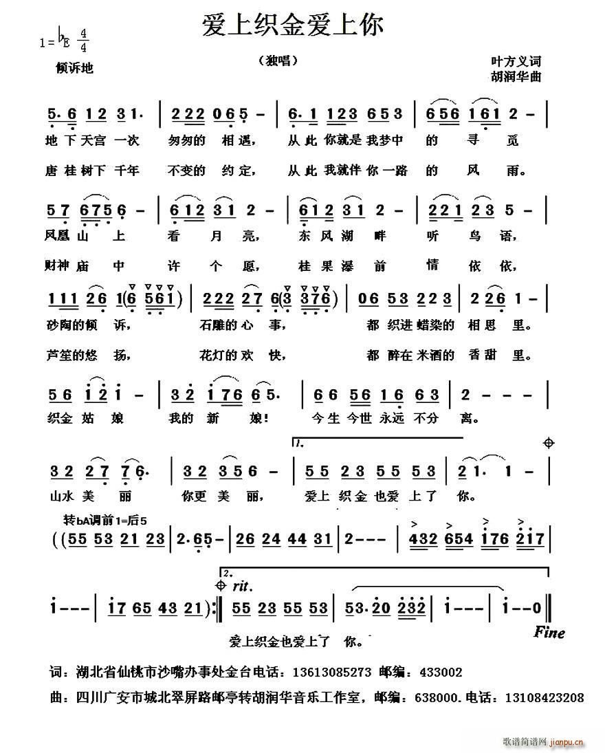 爱上织金爱上了你(八字歌谱)1