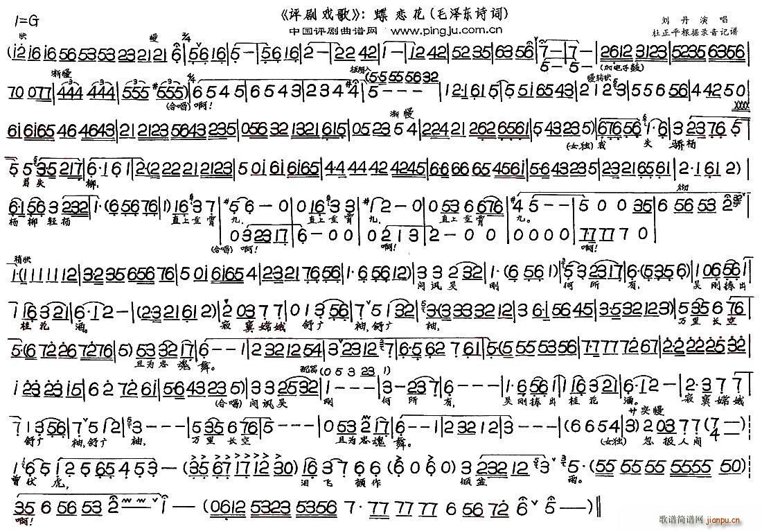 蝶恋花 评剧戏歌(八字歌谱)1