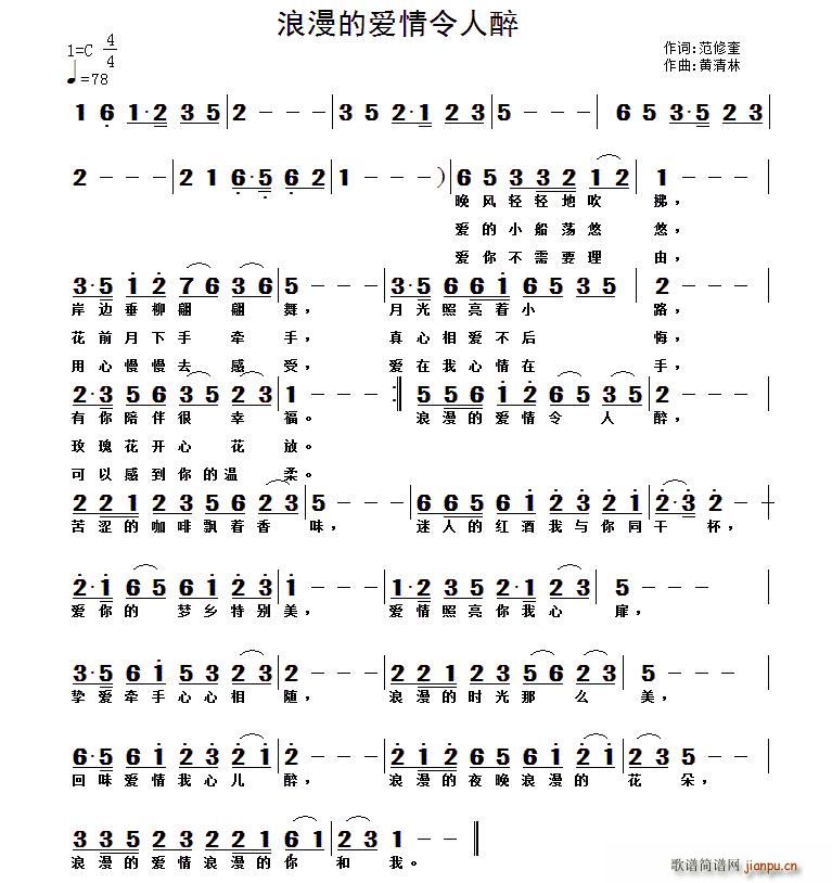 浪漫的爱情令人醉(八字歌谱)1