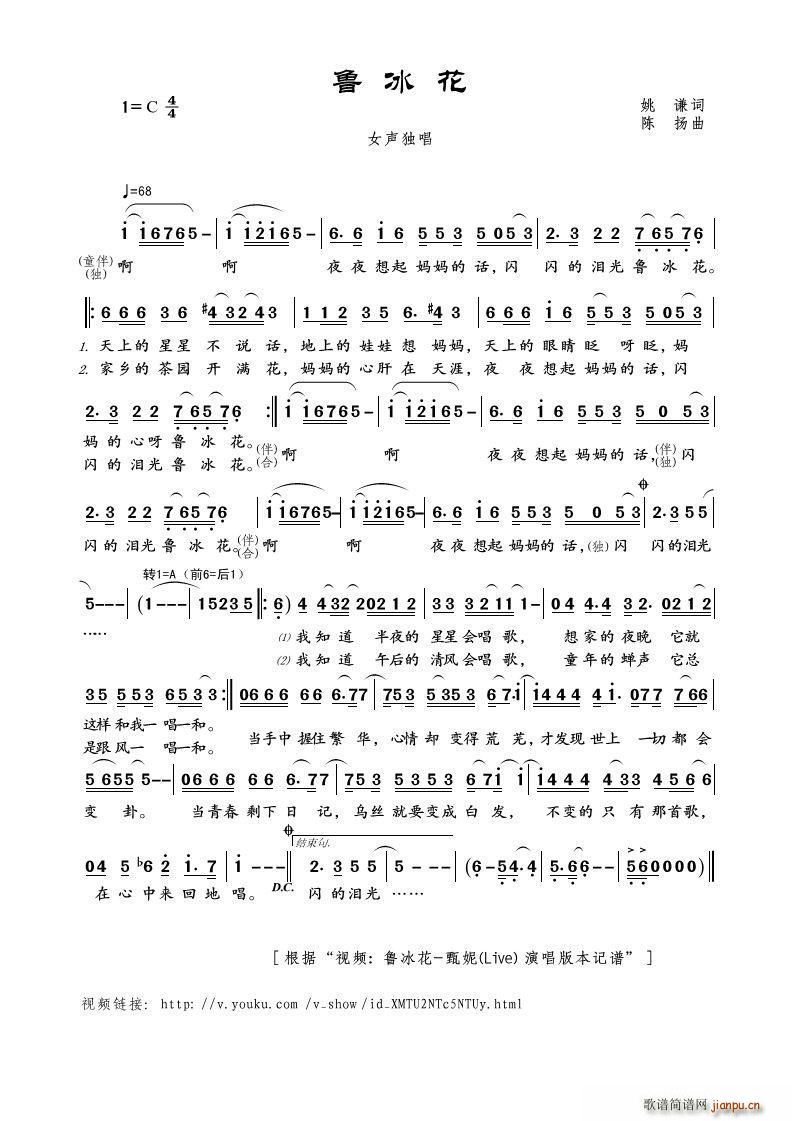 鲁冰花 女声独唱(八字歌谱)1