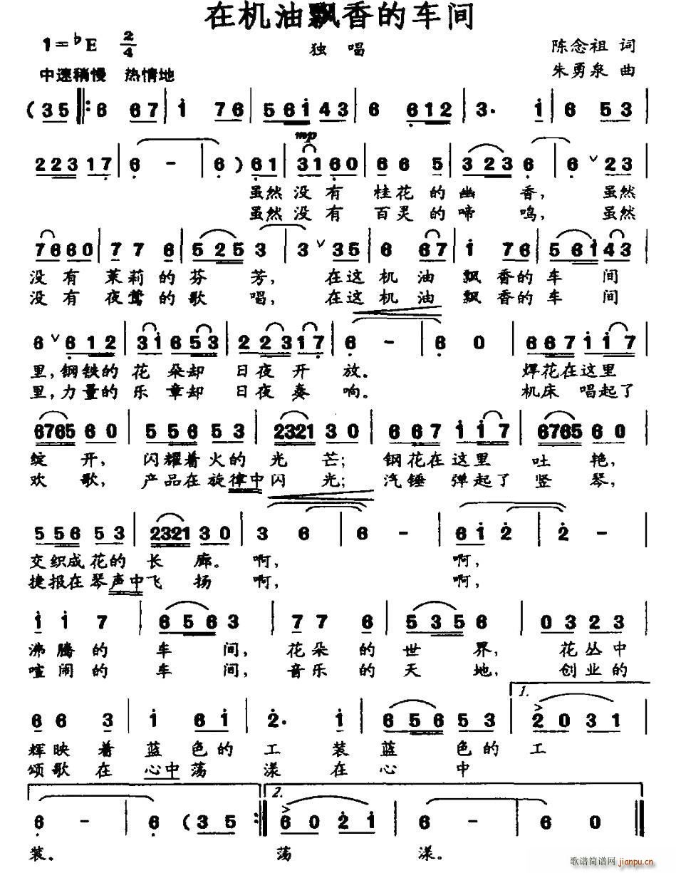 在机油飘香的车间(八字歌谱)1