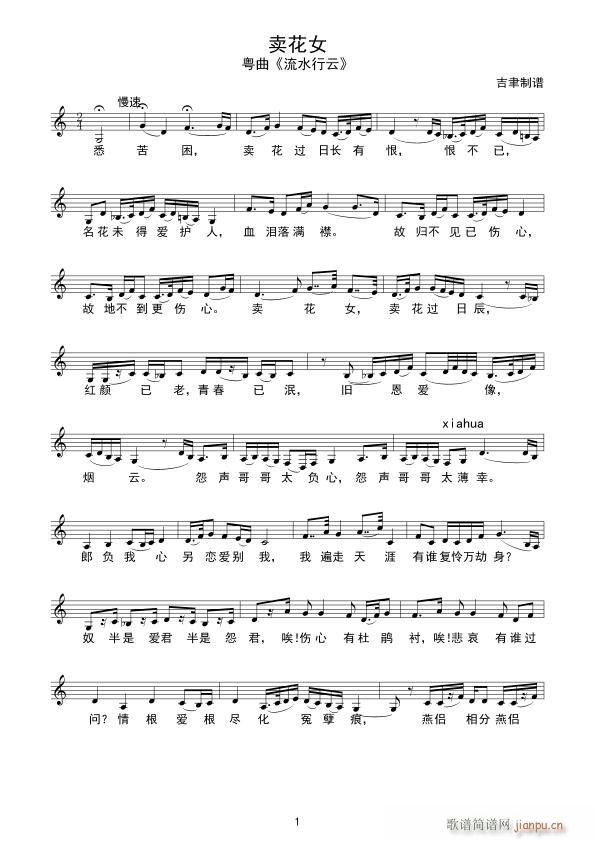 卖花女 流水行云(八字歌谱)1