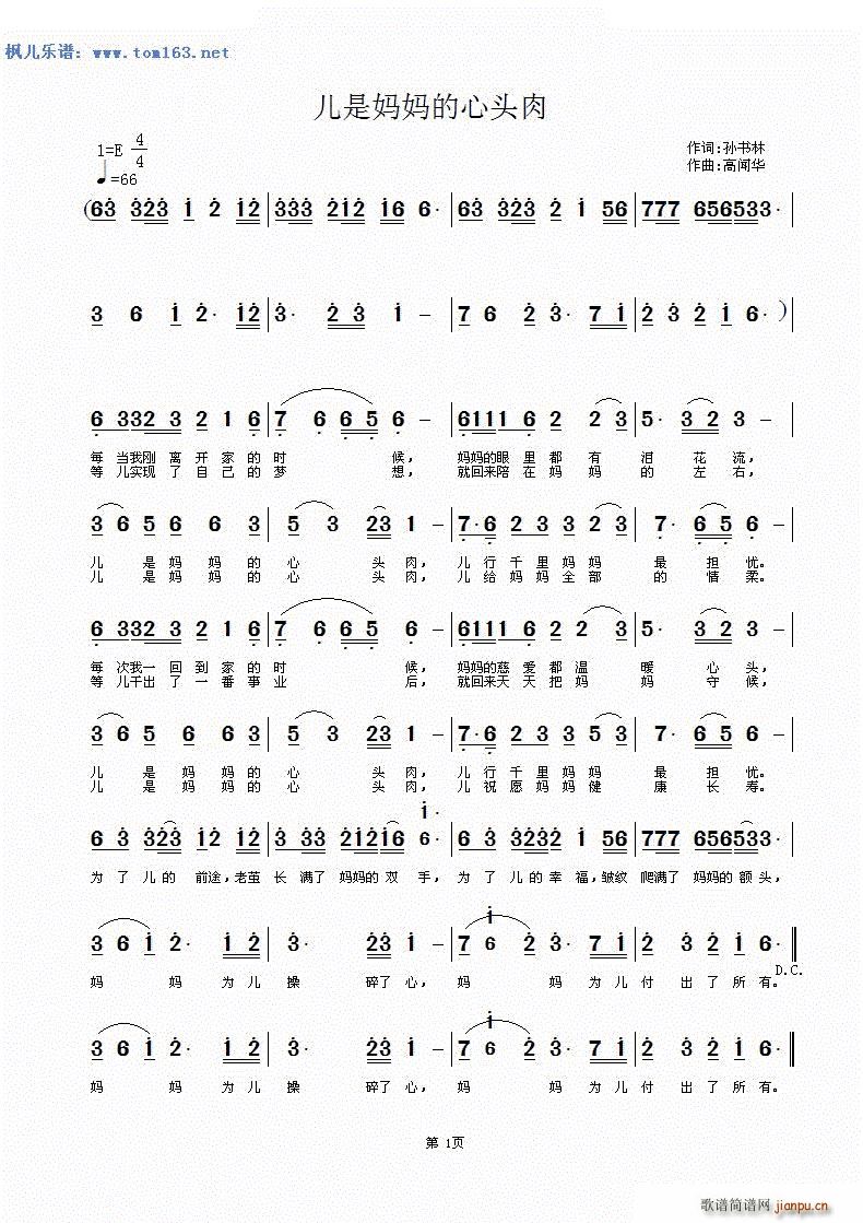 儿是妈妈的心头肉(八字歌谱)1