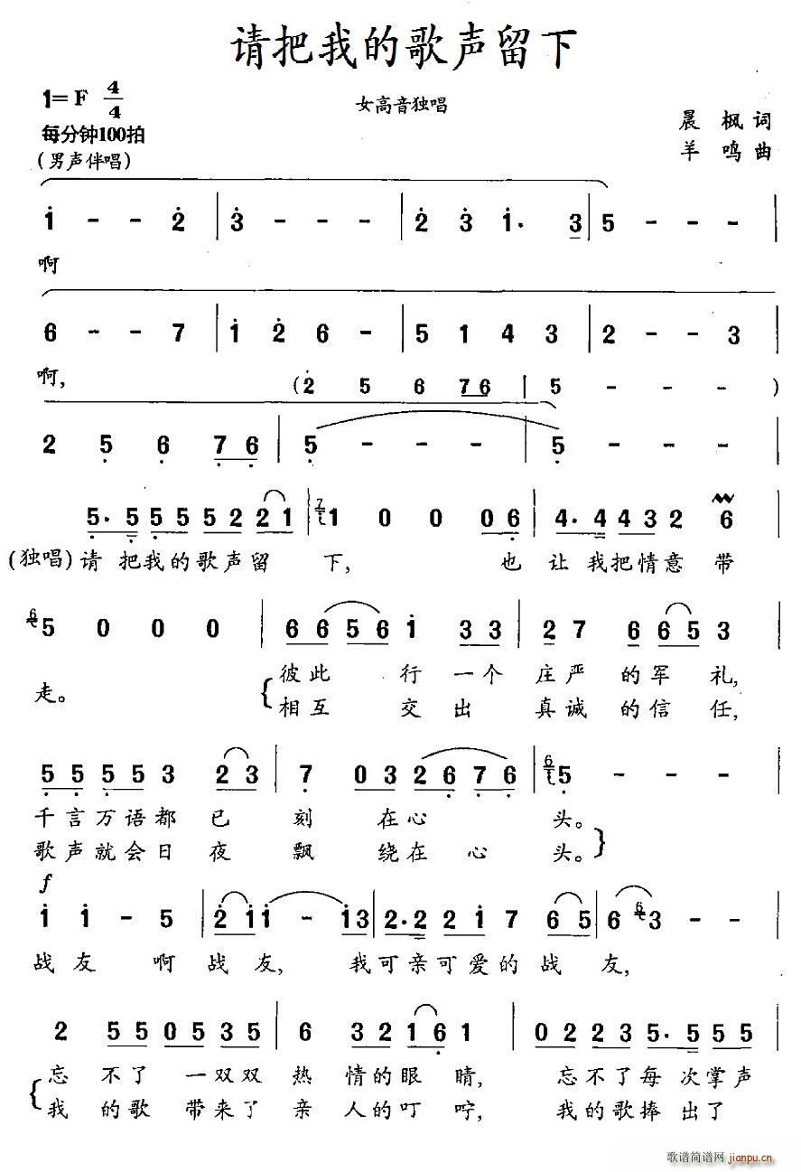 请把我的歌声留下(八字歌谱)1