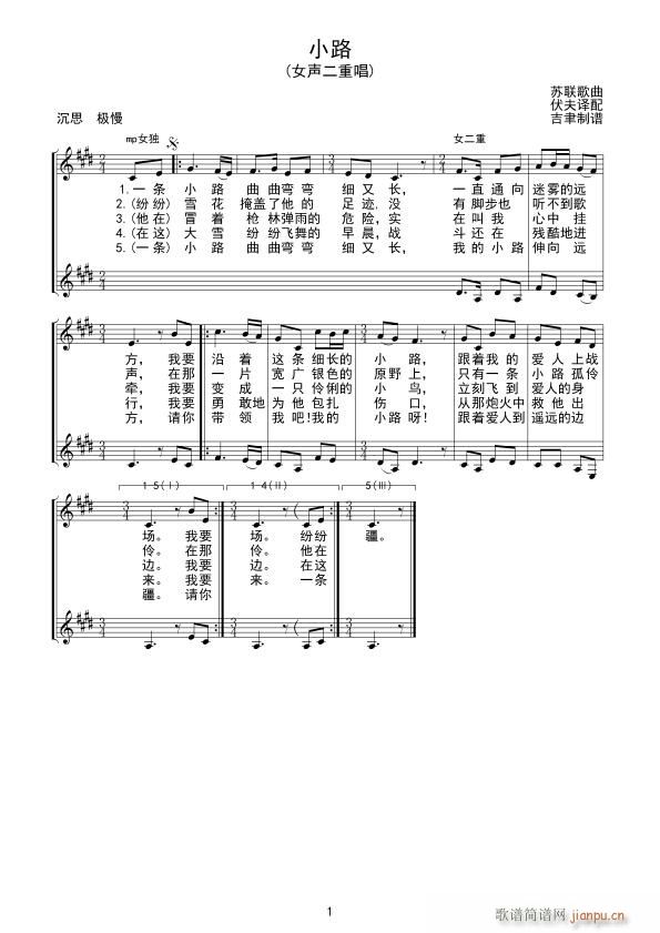 小路 女声二重唱(八字歌谱)1