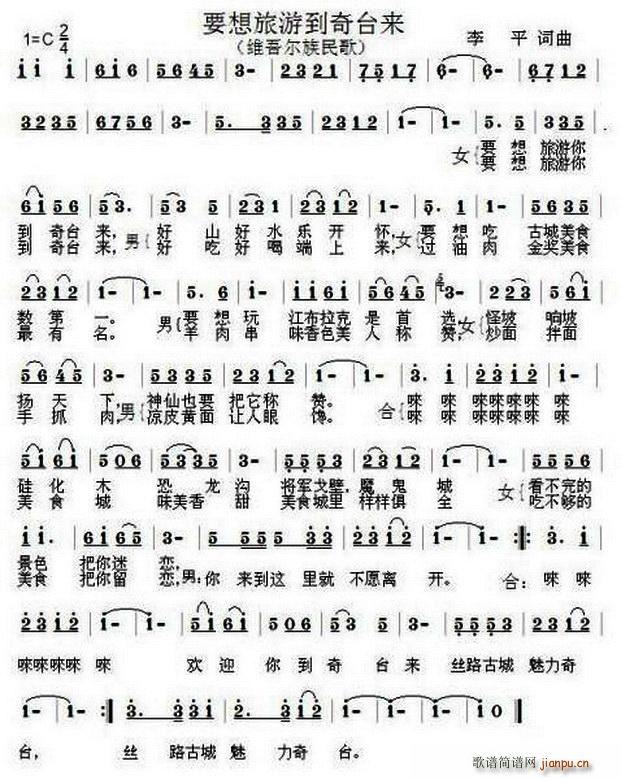 要想旅游到奇台来(八字歌谱)1