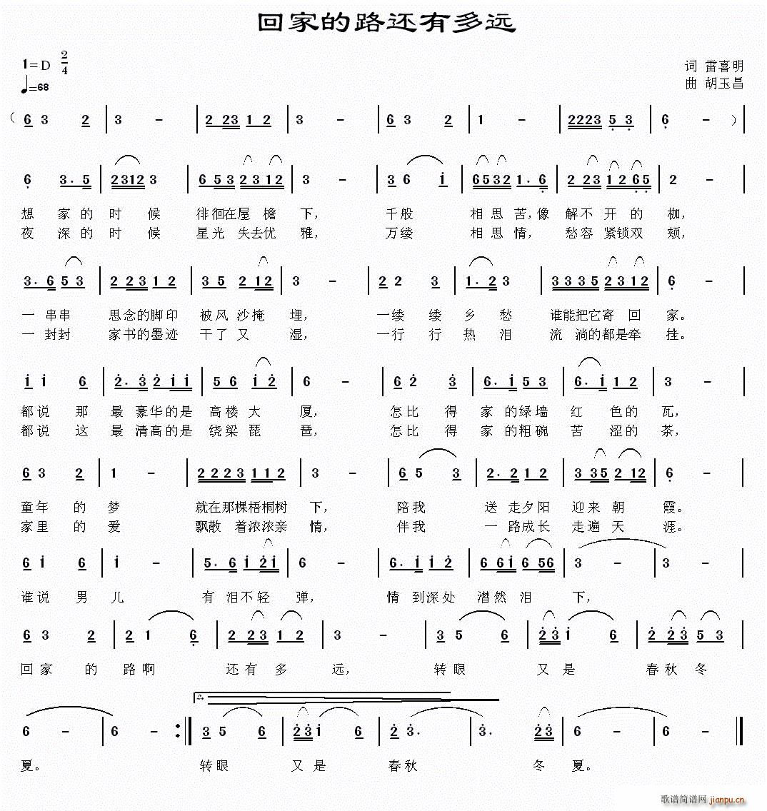 回家的路还有多远(八字歌谱)1