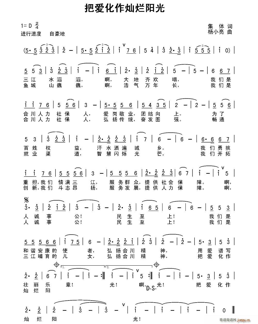 把爱化作灿烂阳光(八字歌谱)1