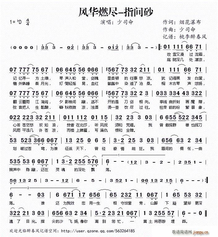 风华燃尽 指间砂(八字歌谱)1