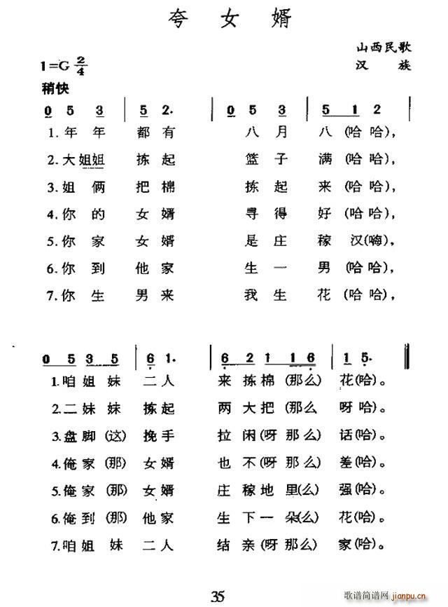 夸女婿 山西民歌(八字歌谱)1