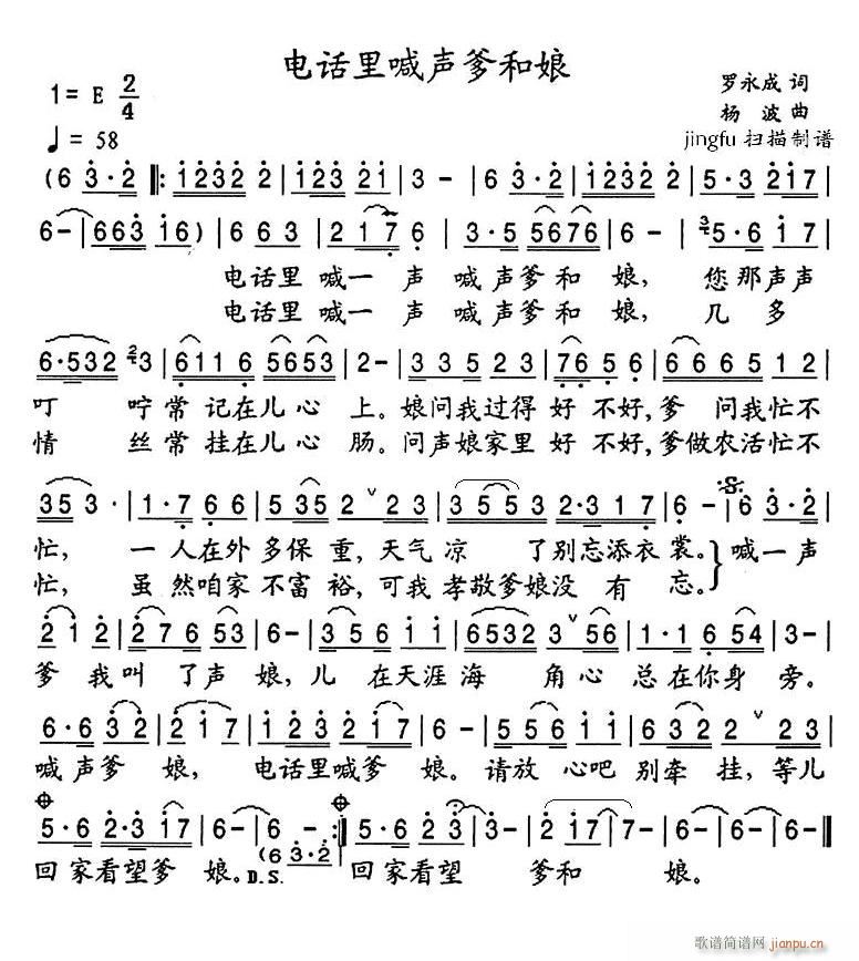 电话里喊声爹和娘(八字歌谱)1