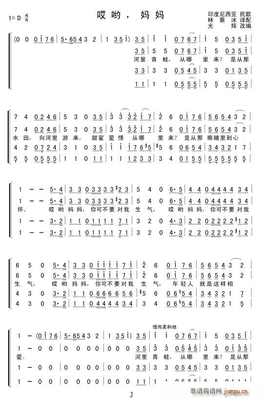 哎 哟 妈 妈1(八字歌谱)1