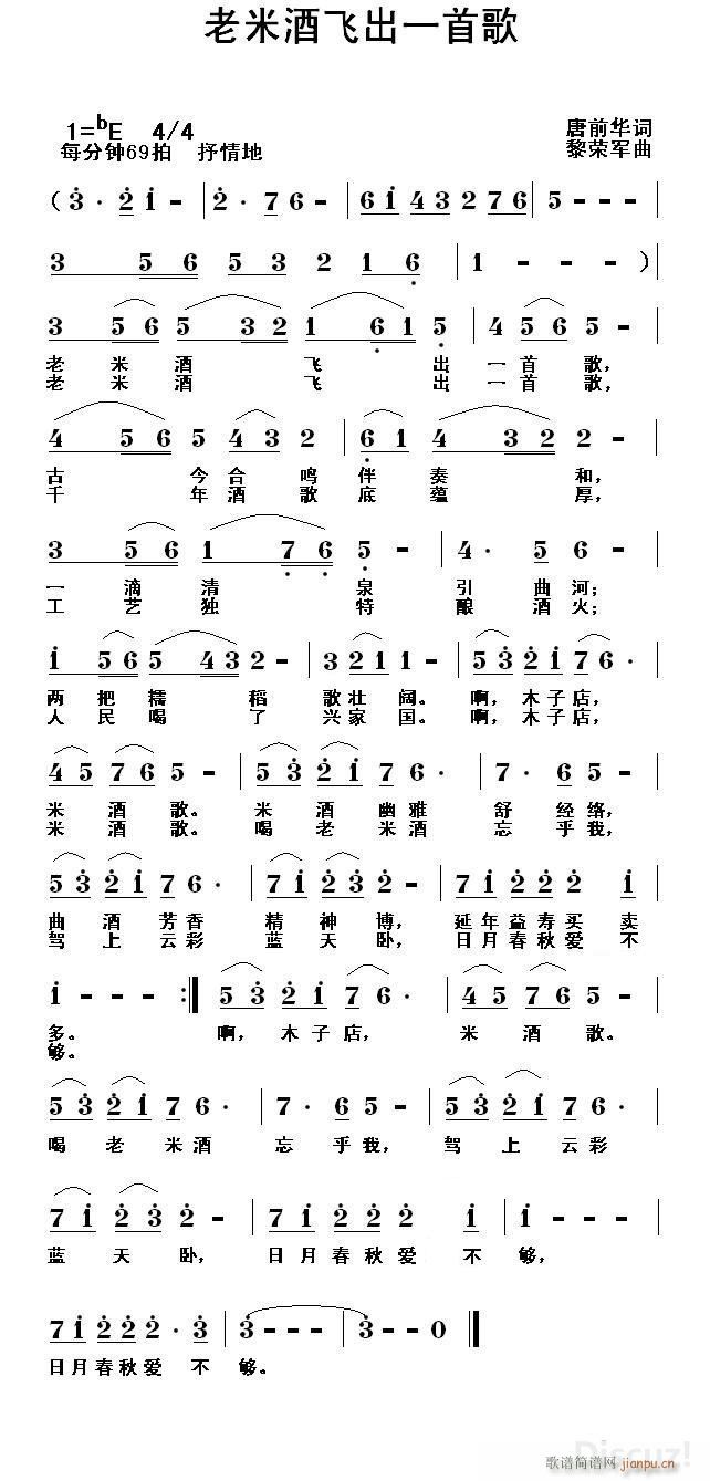 老米酒飞出一首歌(八字歌谱)1