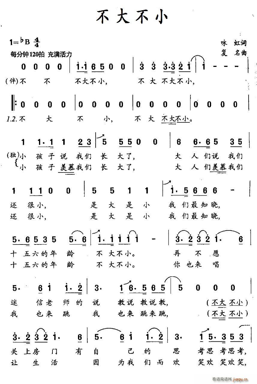 不大不小 复名曲(八字歌谱)1