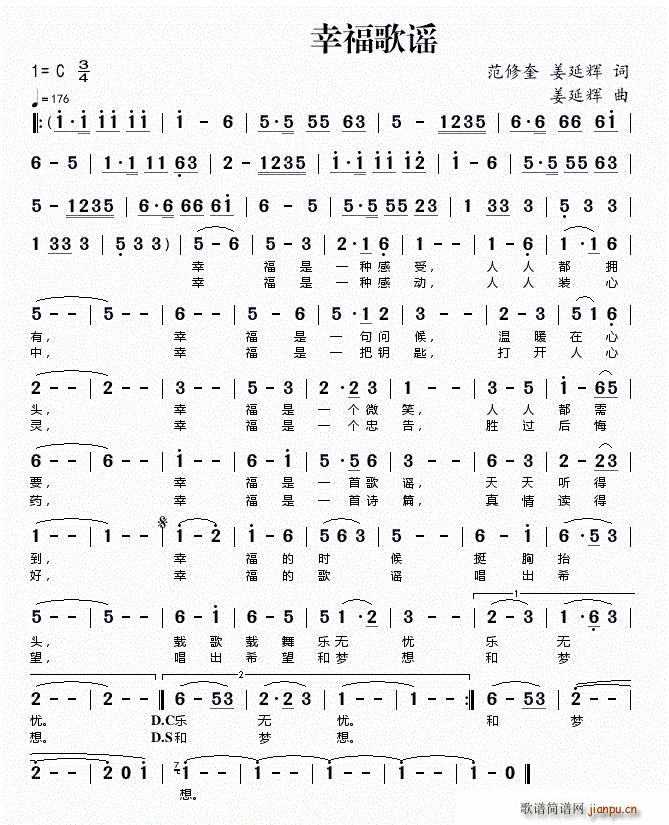 幸福歌谣 范修奎(八字歌谱)1