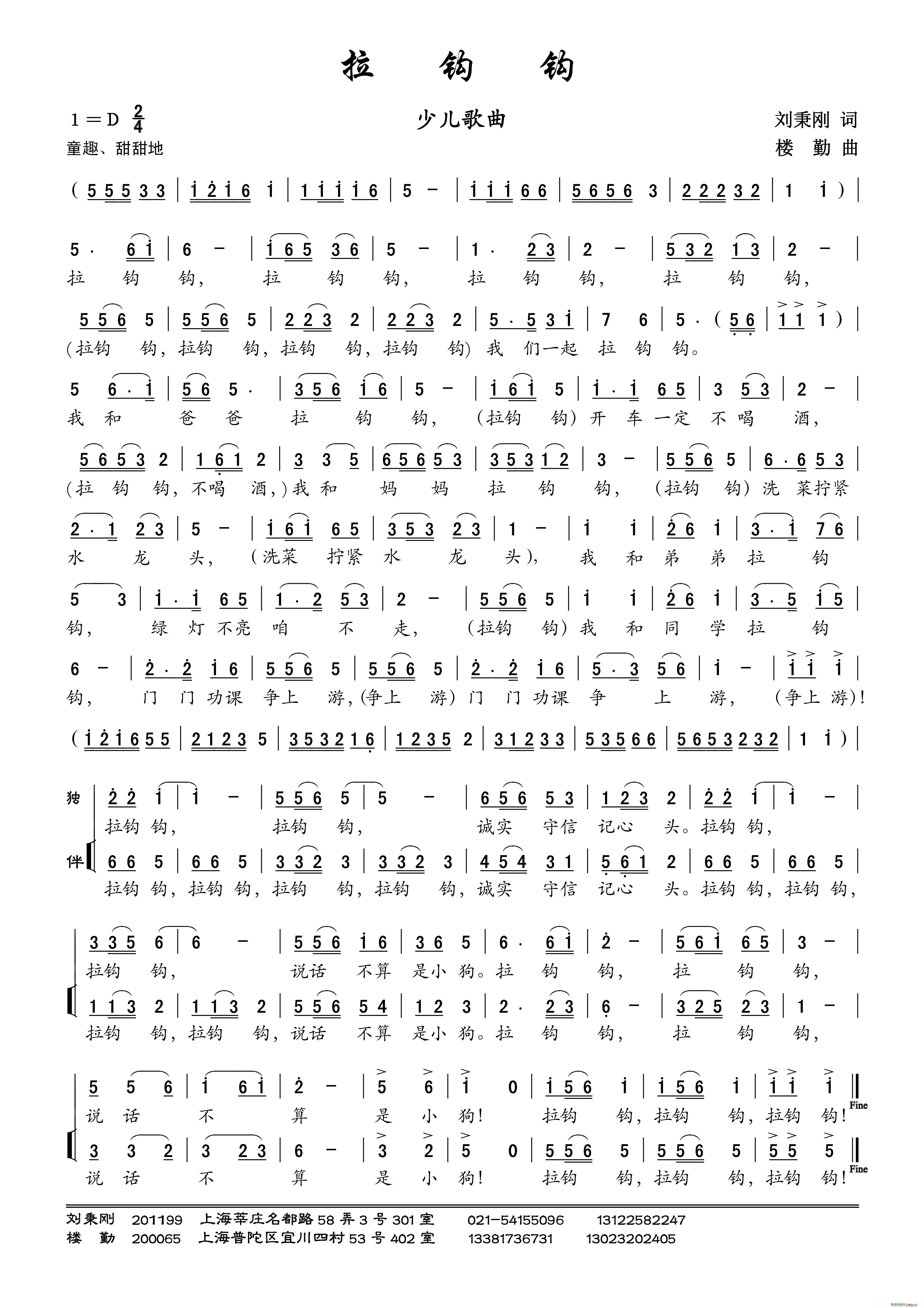 拉钩钩 少儿歌曲(八字歌谱)1