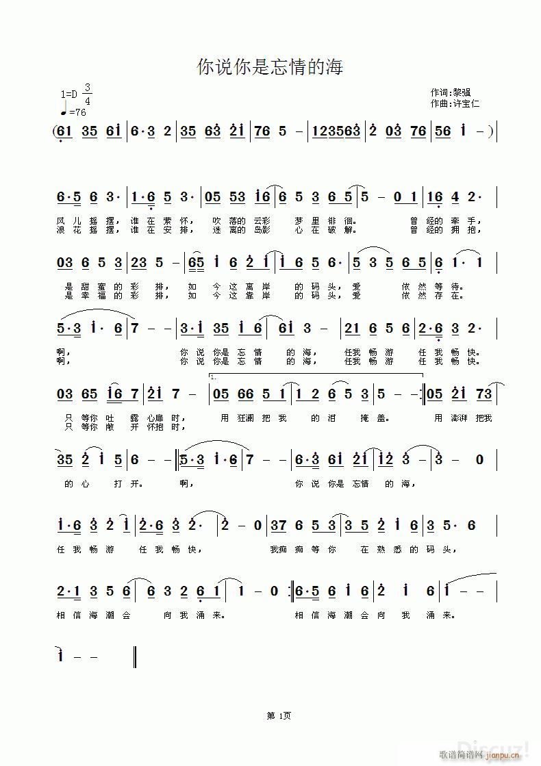 你说你是忘情的海(八字歌谱)1