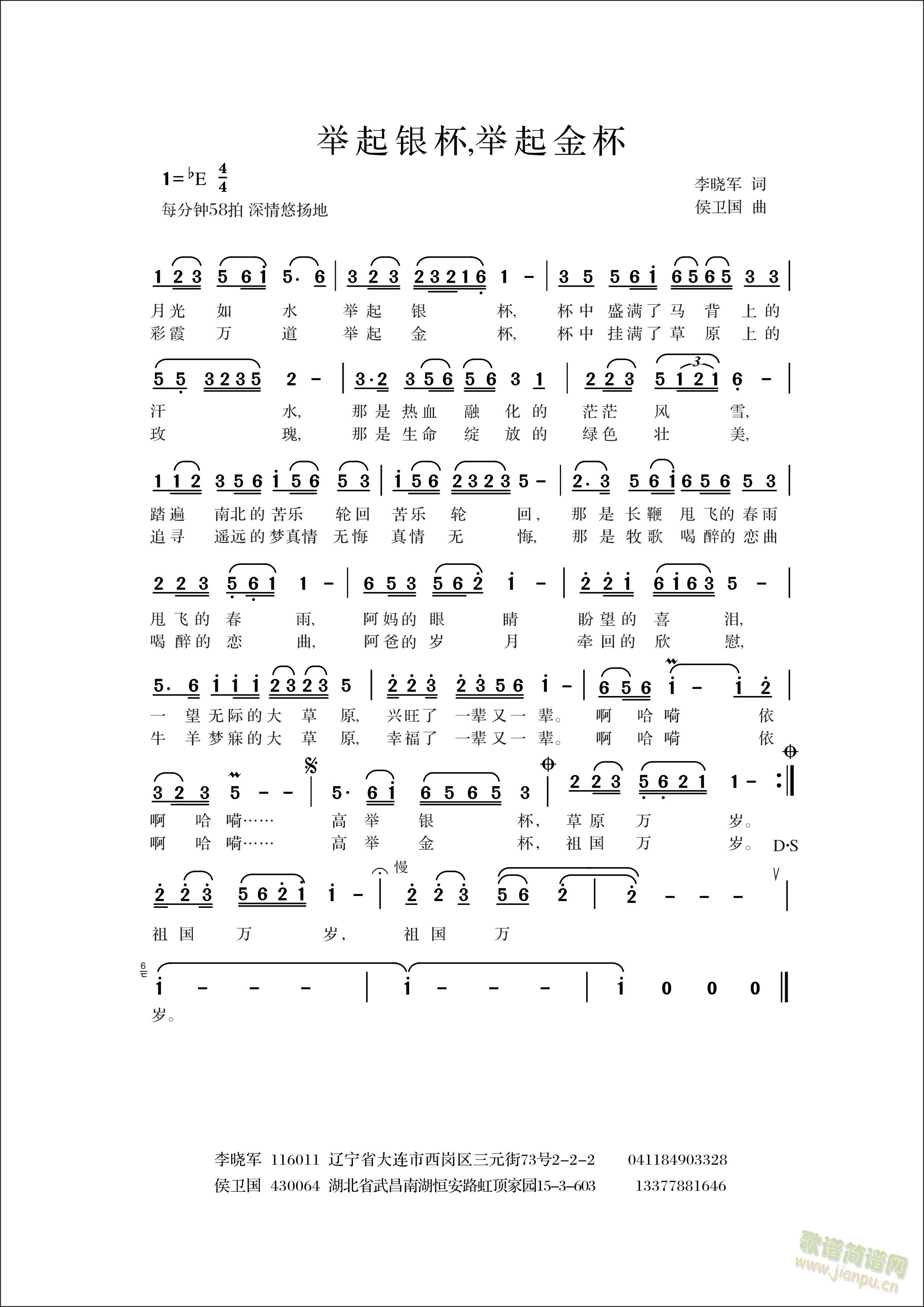 举起银杯举起金杯(八字歌谱)1