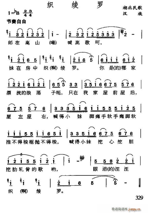 织绫罗 湖北民歌(八字歌谱)1