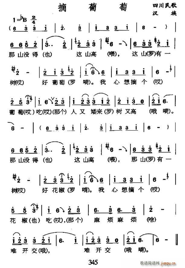 摘葡萄 四川民歌(八字歌谱)1