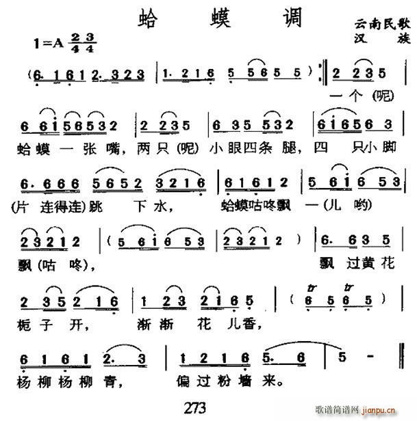蛤蟆调 云南民歌(八字歌谱)1