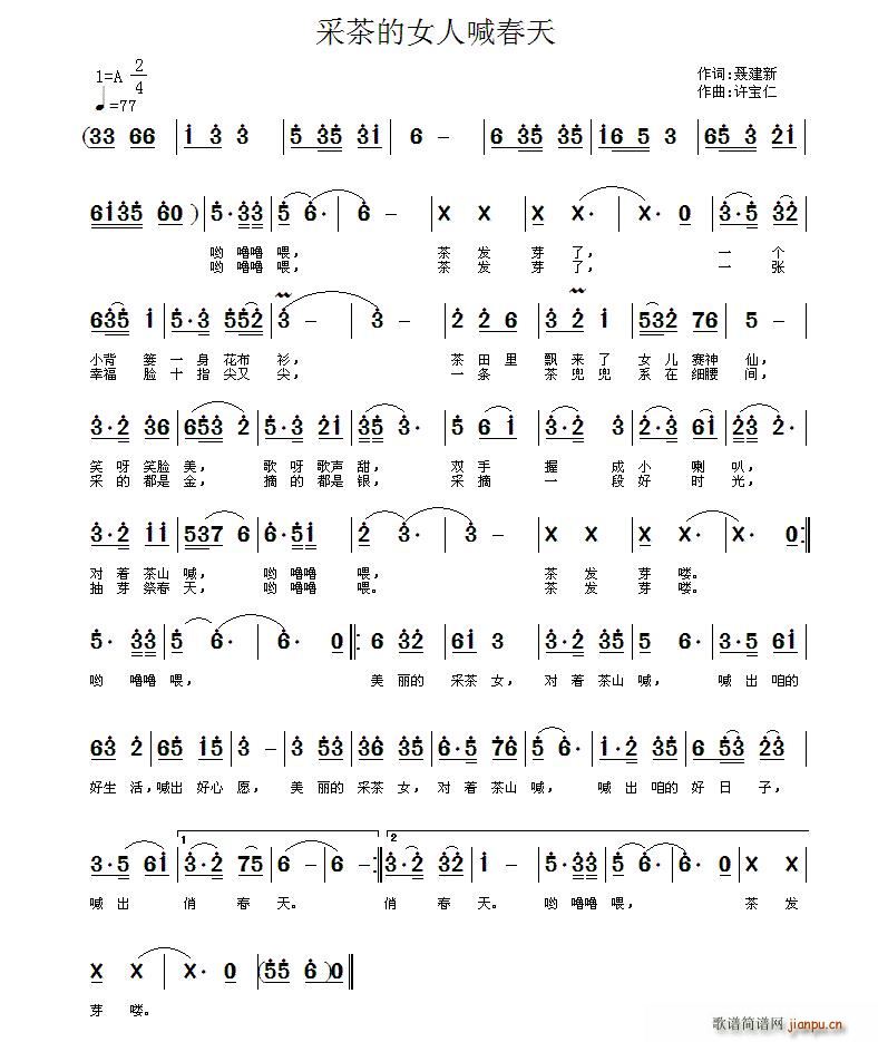 采茶的女人喊春天(八字歌谱)1