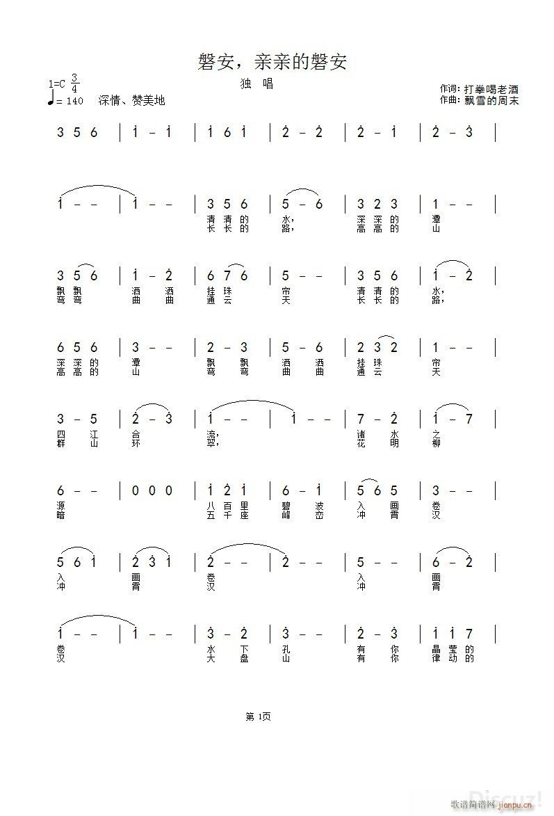 我唱 亲亲的磐安(八字歌谱)1