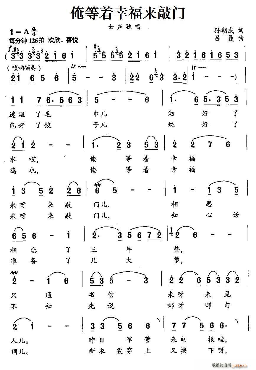 俺等着幸福来敲门(八字歌谱)1