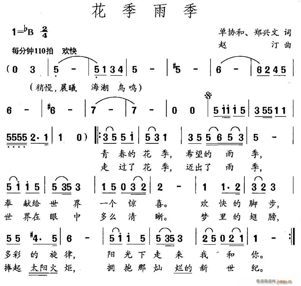 花季雨季 单协和(八字歌谱)1