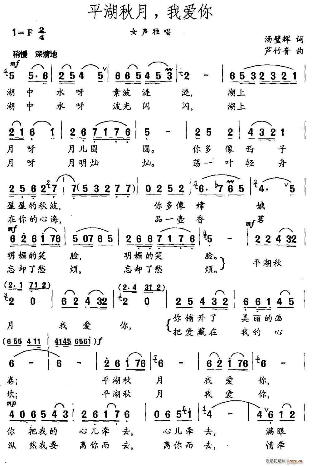 平湖秋月 我爱你(八字歌谱)1