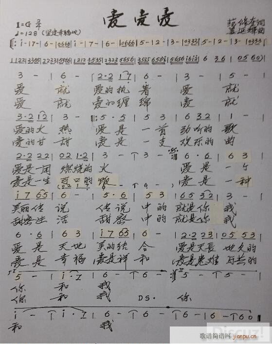 爱爱爱 姜延辉曲(八字歌谱)1