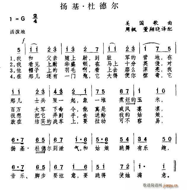美 扬基 杜德尔(八字歌谱)1