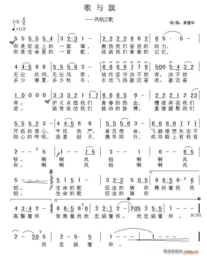 歌与旗 凤铝之歌(八字歌谱)1