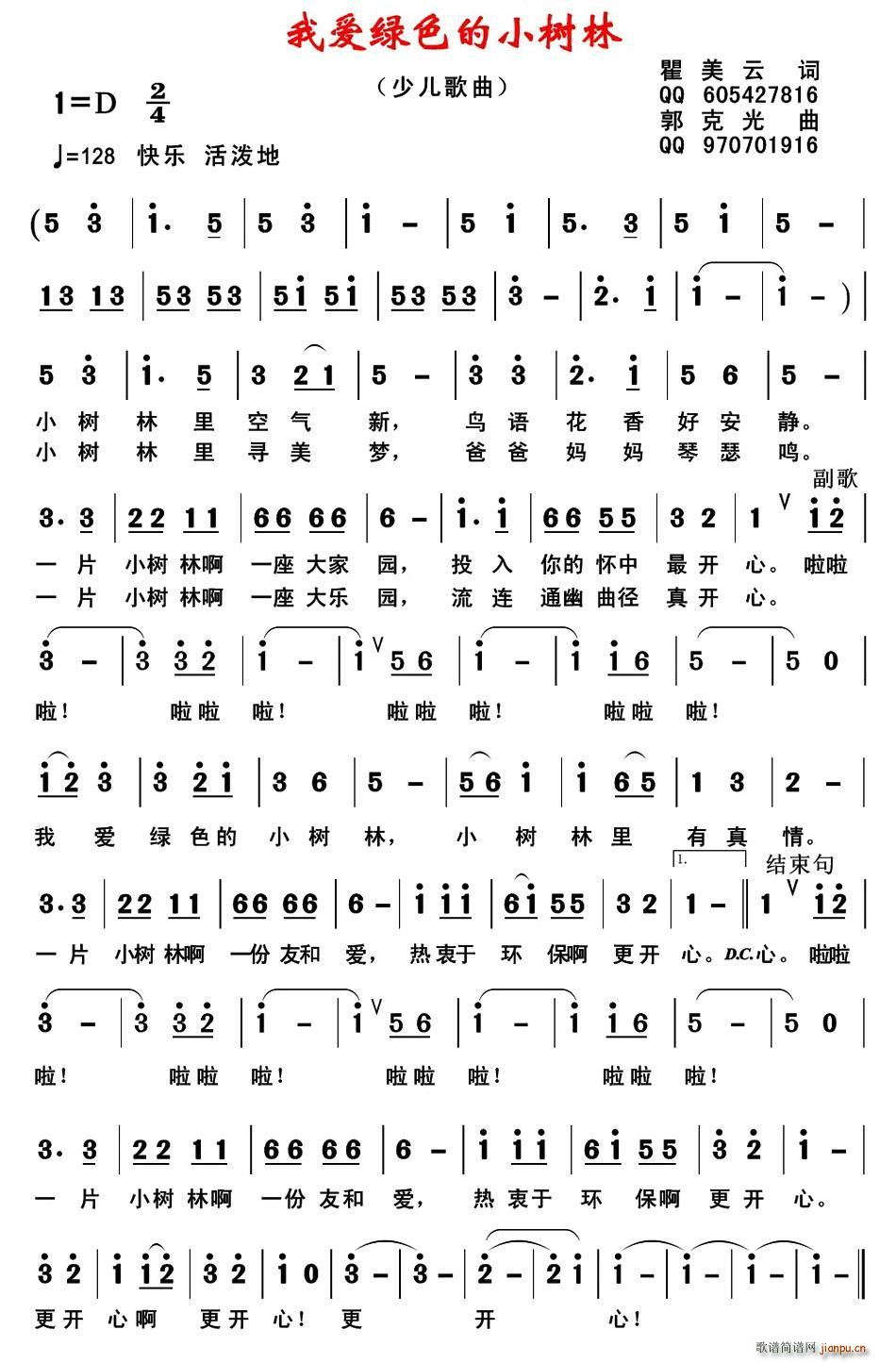 我爱绿色的小树林(八字歌谱)1