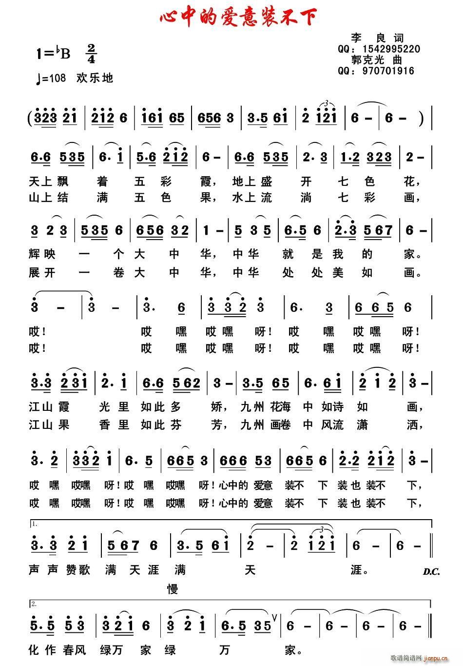 心中的爱意装不下(八字歌谱)1