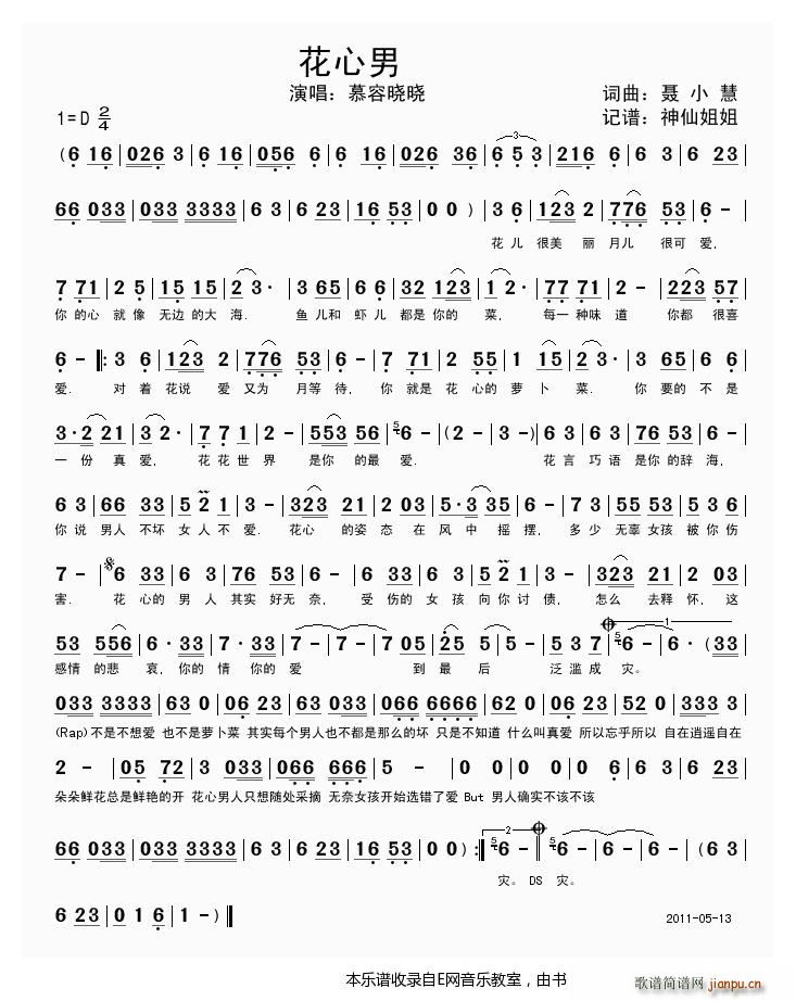 花心男 慕容晓晓(八字歌谱)1