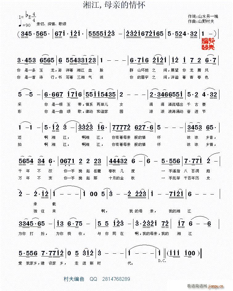 湘江 母亲的情怀(八字歌谱)1