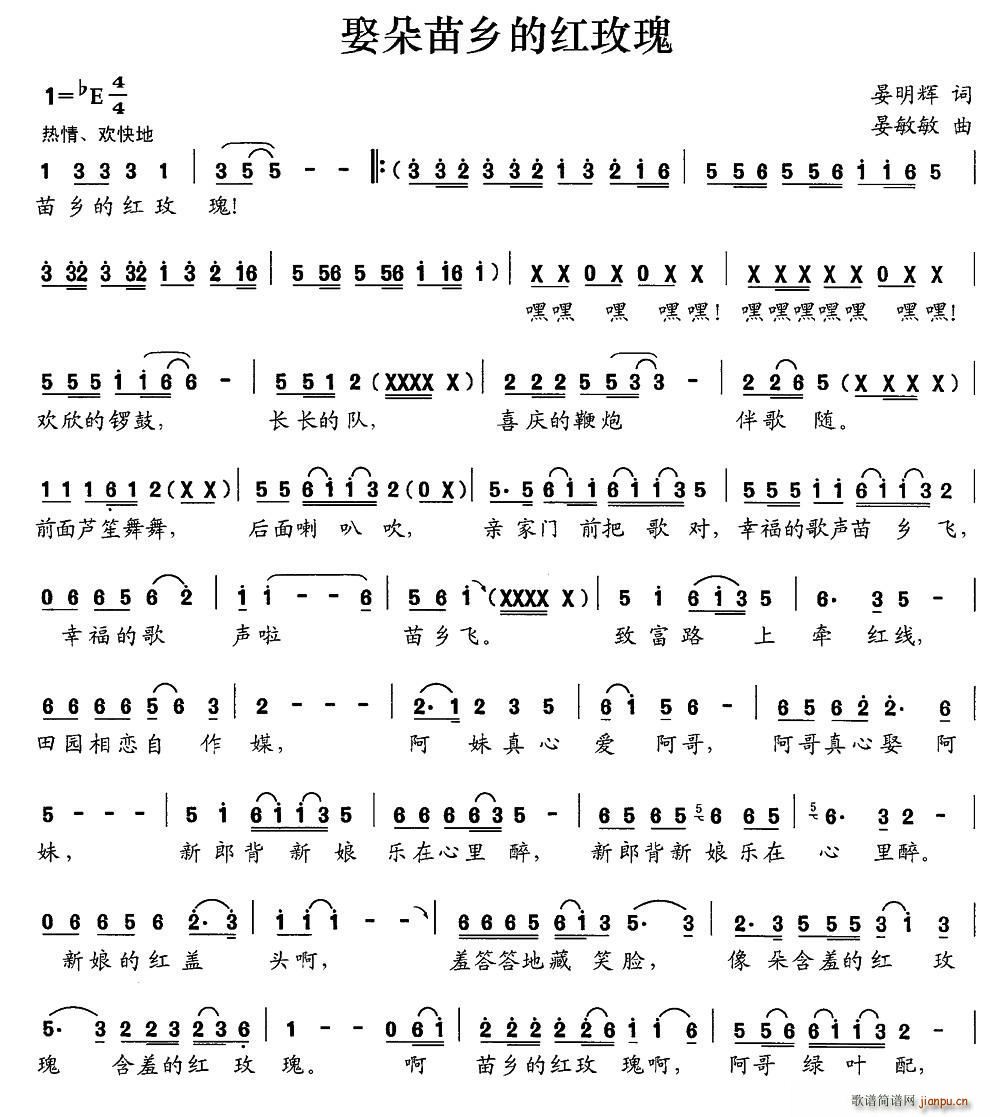 娶朵苗乡的红玫瑰(八字歌谱)1