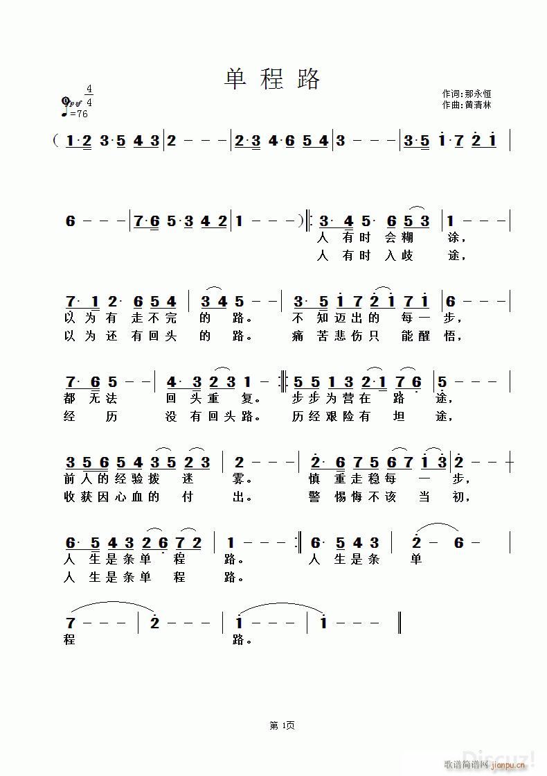 单程路 黄清林曲(八字歌谱)1