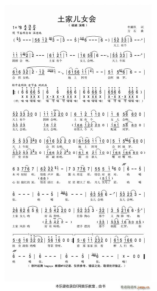 土家女儿会 杨娟(八字歌谱)1