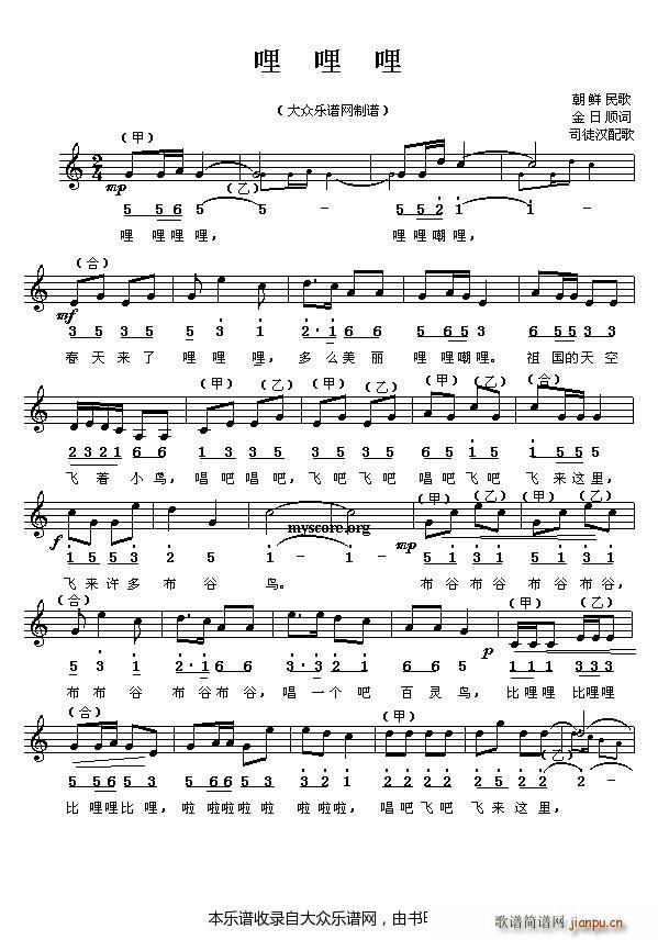 朝鲜民歌 哩哩哩(八字歌谱)1