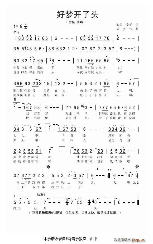 好梦开了头 雷佳(八字歌谱)1